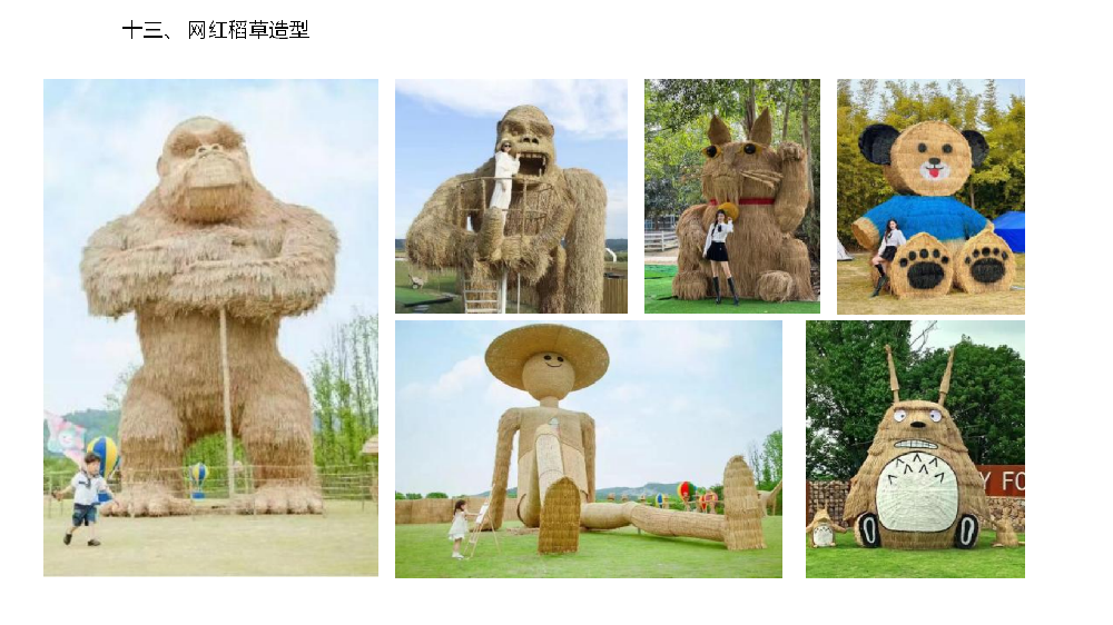 開(kāi)封前方園藝—開(kāi)封網(wǎng)紅打卡小品—網(wǎng)紅稻草造型廠(chǎng)家直銷(xiāo)